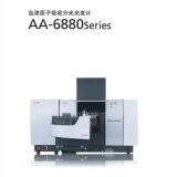 天元岛津原子吸收分光光度计AA-6880