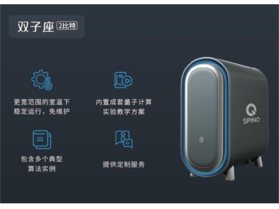 天元深圳量旋 桌面型核磁量子计算机