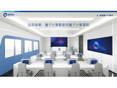 天元深圳量旋 便携式核磁量子计算机